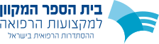 בית הספר המקוון למקצועות הרפואה